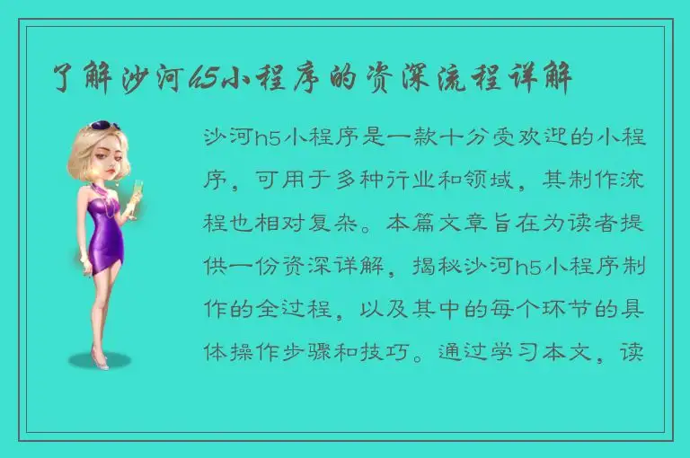 了解沙河h5小程序的资深流程详解