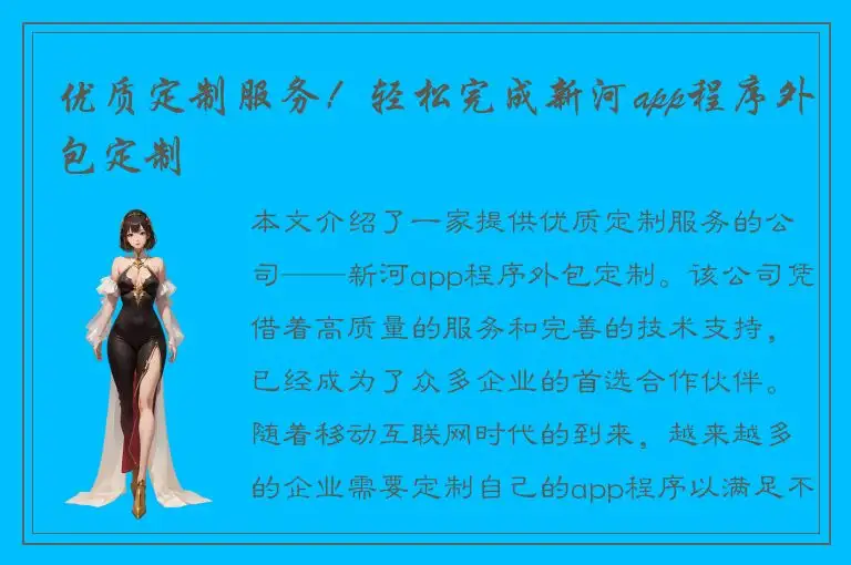 优质定制服务！轻松完成新河app程序外包定制