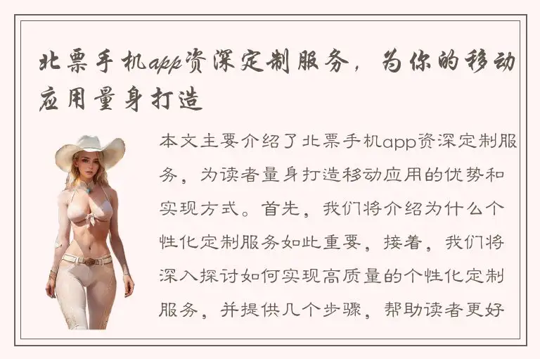 北票手机app资深定制服务，为你的移动应用量身打造