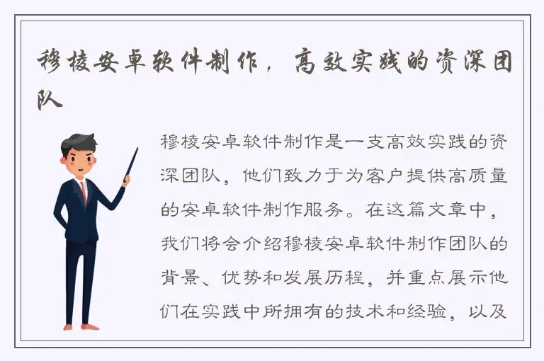 穆棱安卓软件制作，高效实践的资深团队