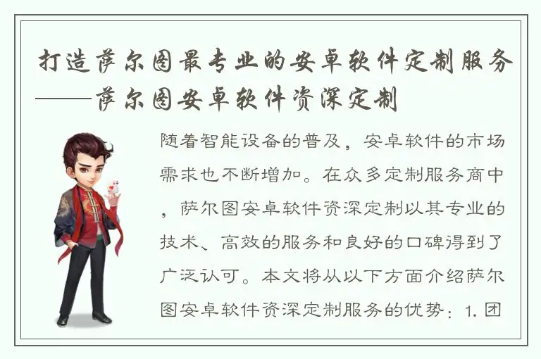 打造萨尔图最专业的安卓软件定制服务——萨尔图安卓软件资深定制