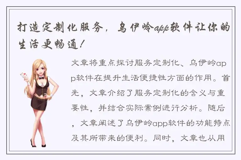 打造定制化服务，乌伊岭app软件让你的生活更畅通！