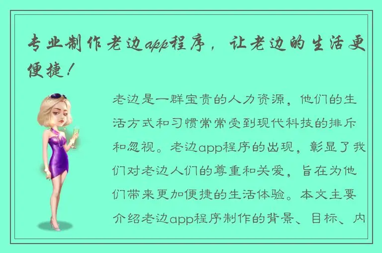 专业制作老边app程序，让老边的生活更便捷！