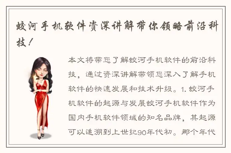 蛟河手机软件资深讲解带你领略前沿科技！