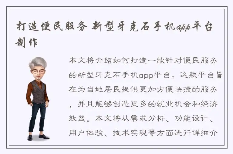打造便民服务 新型牙克石手机app平台制作