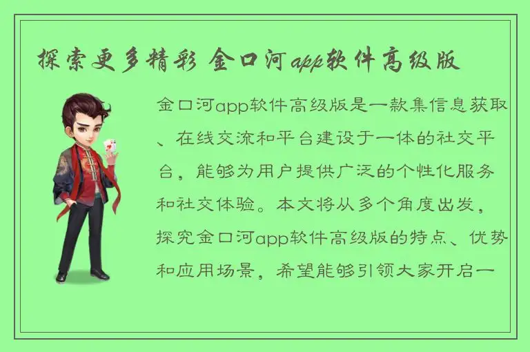 探索更多精彩 金口河app软件高级版