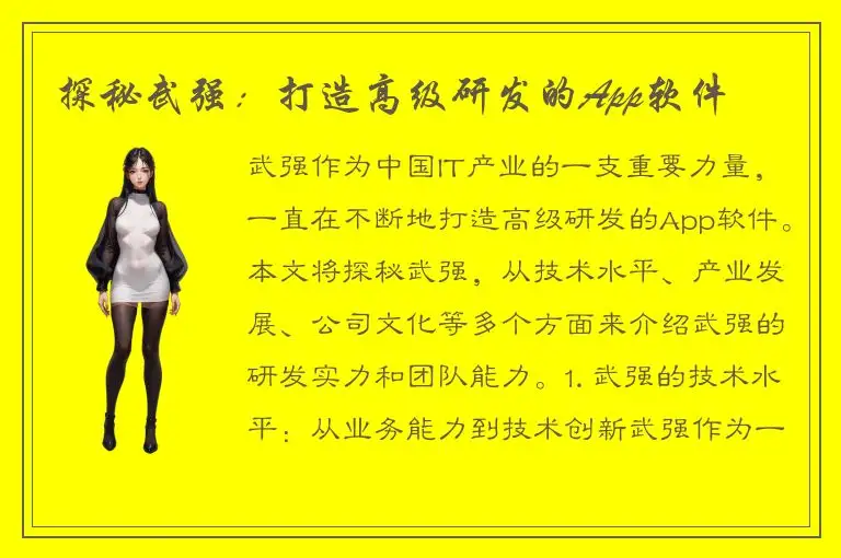 探秘武强：打造高级研发的App软件