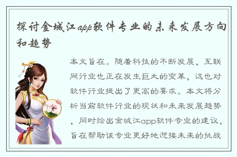 探讨金城江app软件专业的未来发展方向和趋势