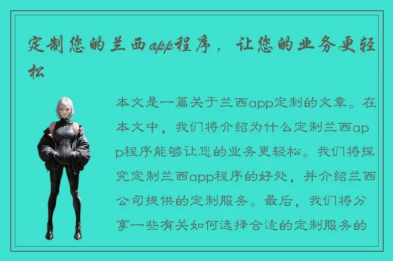 定制您的兰西app程序，让您的业务更轻松