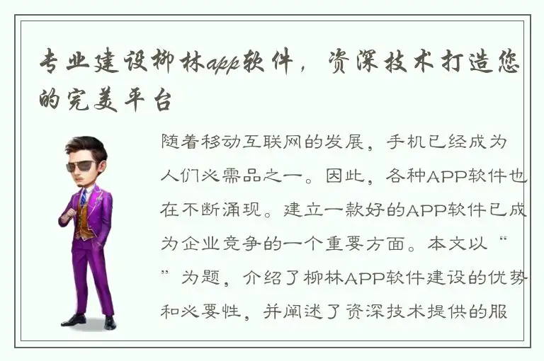 专业建设柳林app软件，资深技术打造您的完美平台