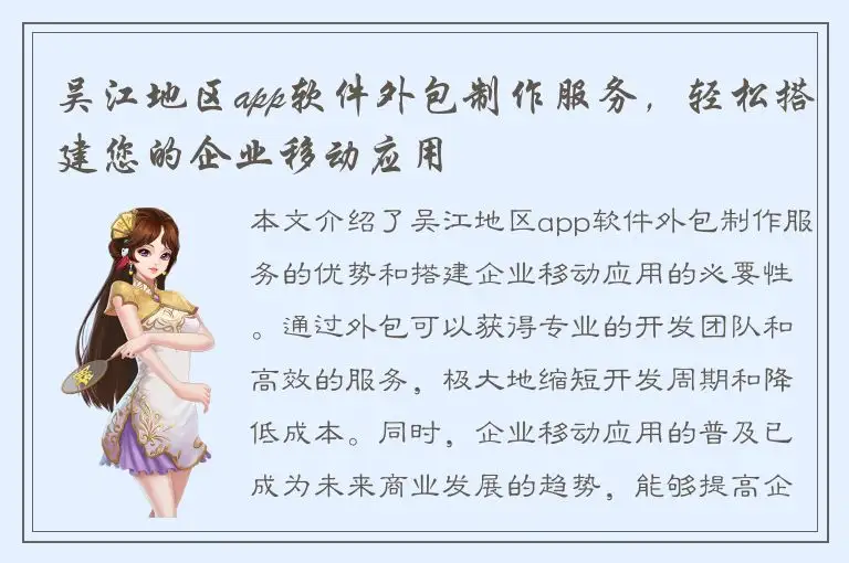 吴江地区app软件外包制作服务，轻松搭建您的企业移动应用