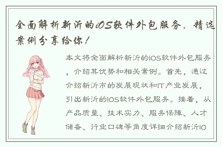 全面解析新沂的iOS软件外包服务，精选案例分享给你！