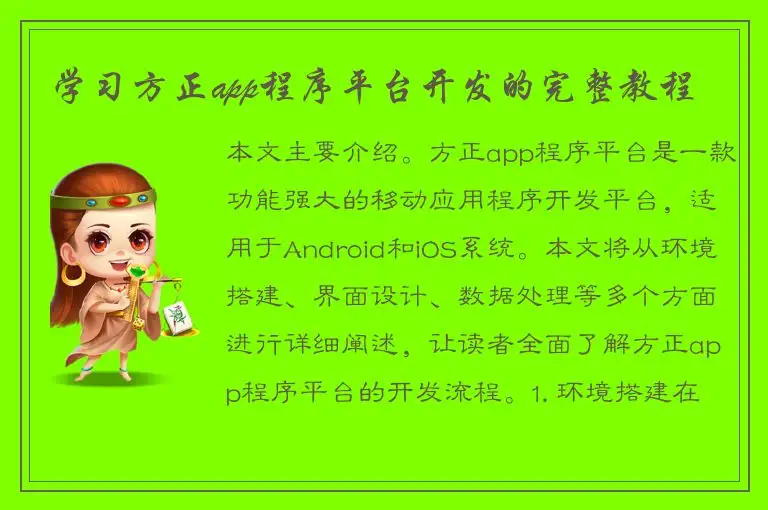 学习方正app程序平台开发的完整教程