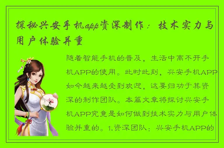 探秘兴安手机app资深制作：技术实力与用户体验并重