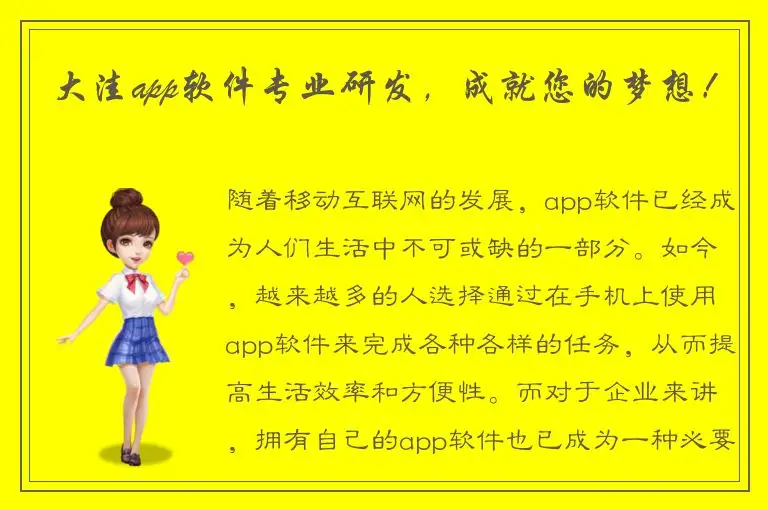 大洼app软件专业研发，成就您的梦想！