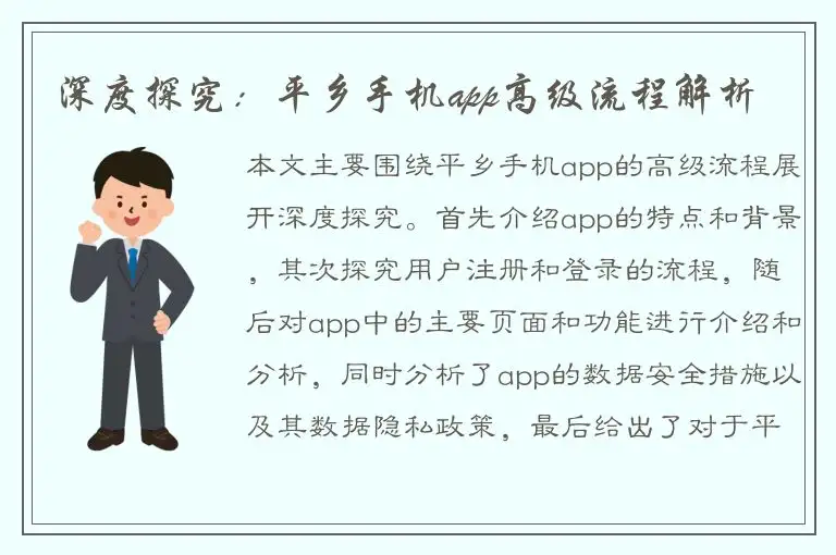 深度探究：平乡手机app高级流程解析
