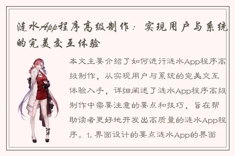 涟水App程序高级制作：实现用户与系统的完美交互体验