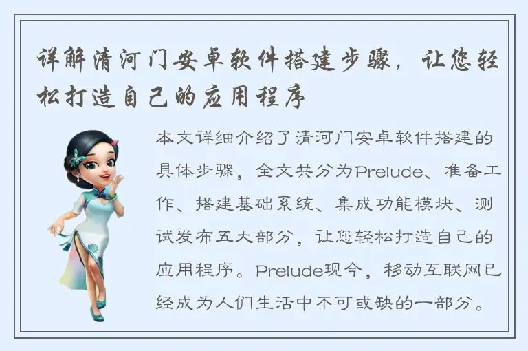 详解清河门安卓软件搭建步骤，让您轻松打造自己的应用程序
