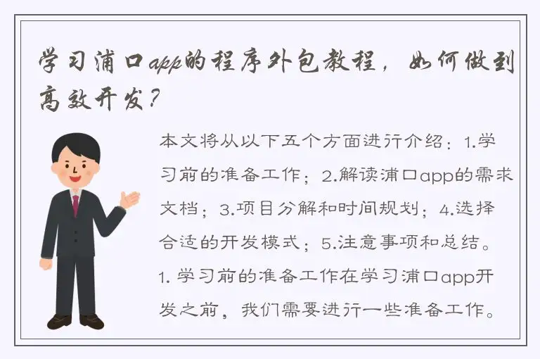学习浦口app的程序外包教程，如何做到高效开发？