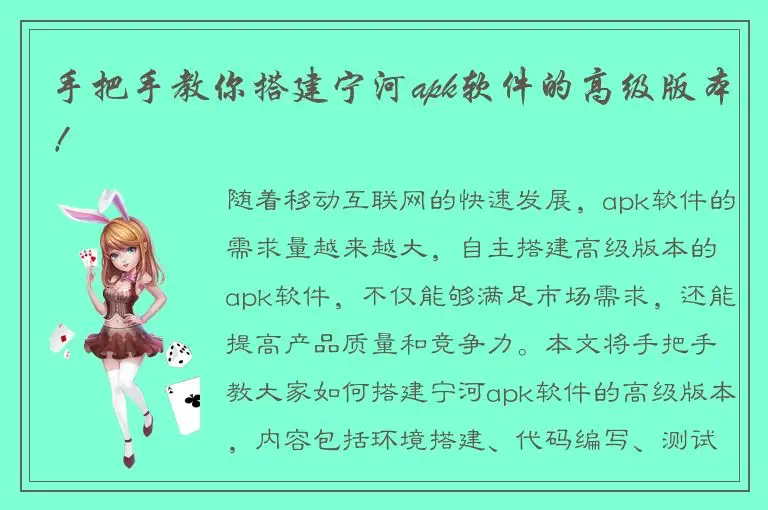 手把手教你搭建宁河apk软件的高级版本！
