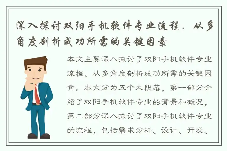 深入探讨双阳手机软件专业流程，从多角度剖析成功所需的关键因素