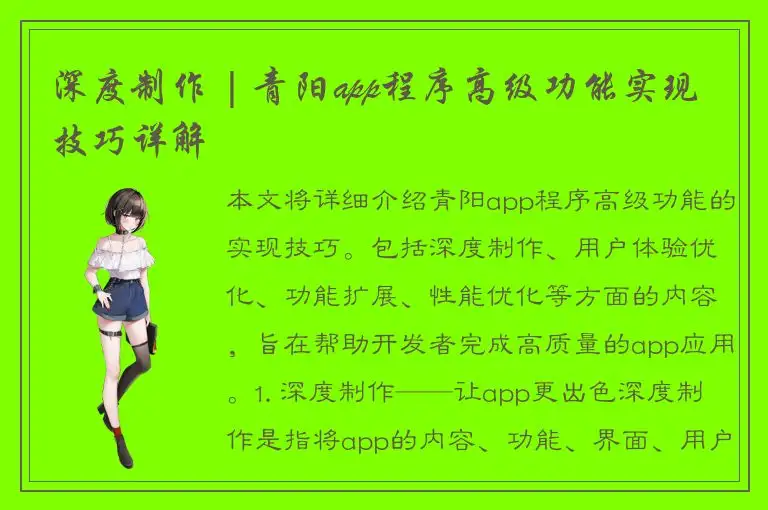深度制作 | 青阳app程序高级功能实现技巧详解