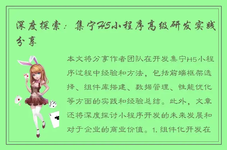 深度探索：集宁H5小程序高级研发实践分享