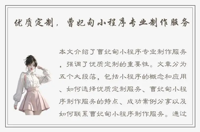 优质定制，曹妃甸小程序专业制作服务