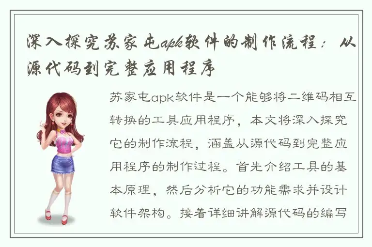 深入探究苏家屯apk软件的制作流程：从源代码到完整应用程序