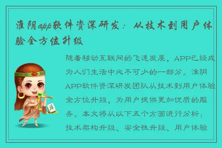 淮阴app软件资深研发：从技术到用户体验全方位升级