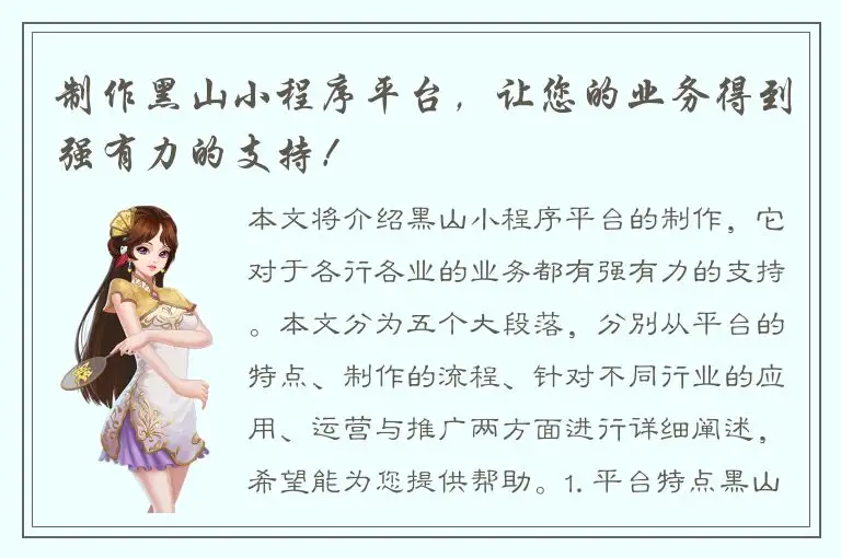 制作黑山小程序平台，让您的业务得到强有力的支持！