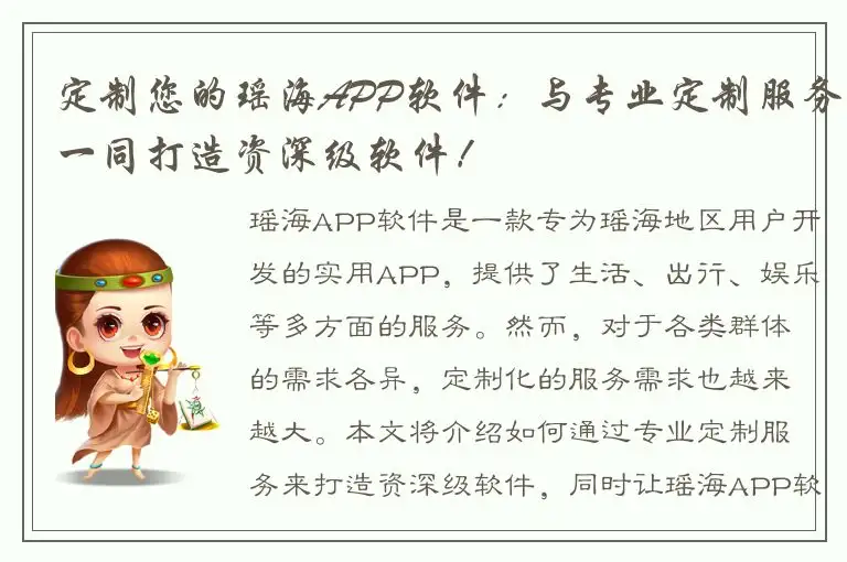 定制您的瑶海APP软件：与专业定制服务一同打造资深级软件！