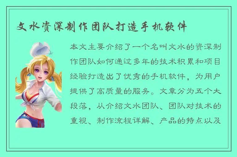 文水资深制作团队打造手机软件