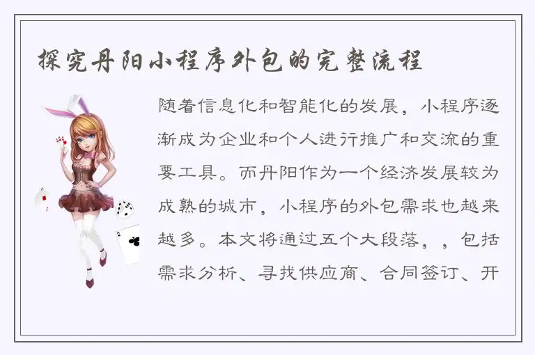 探究丹阳小程序外包的完整流程