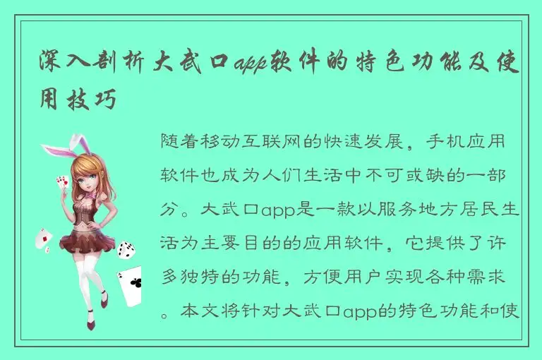 深入剖析大武口app软件的特色功能及使用技巧