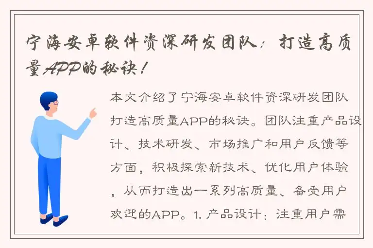 宁海安卓软件资深研发团队：打造高质量APP的秘诀！