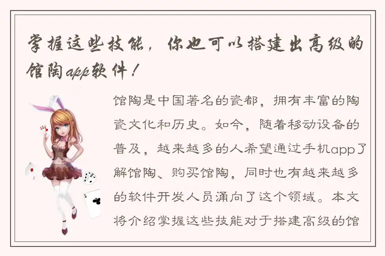 掌握这些技能，你也可以搭建出高级的馆陶app软件！