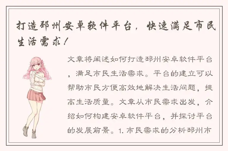打造邳州安卓软件平台，快速满足市民生活需求！
