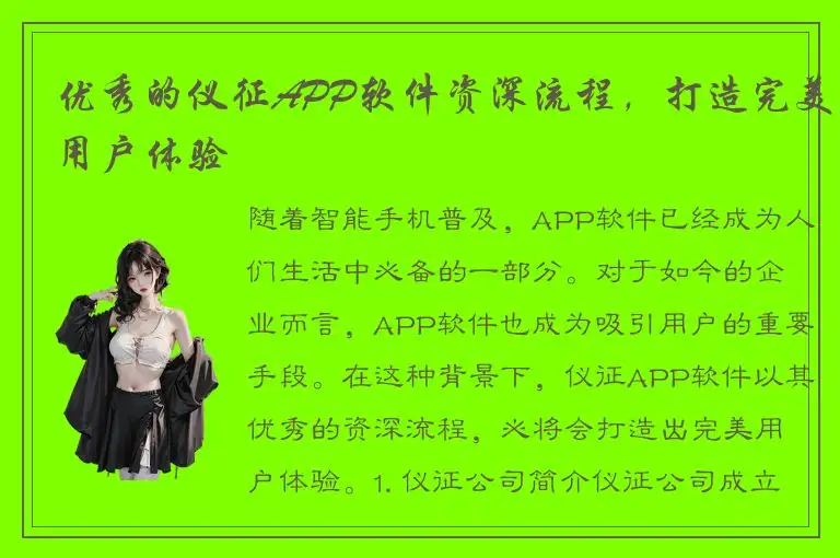 优秀的仪征APP软件资深流程，打造完美用户体验