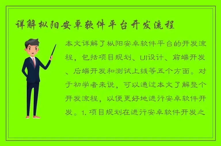 详解枞阳安卓软件平台开发流程