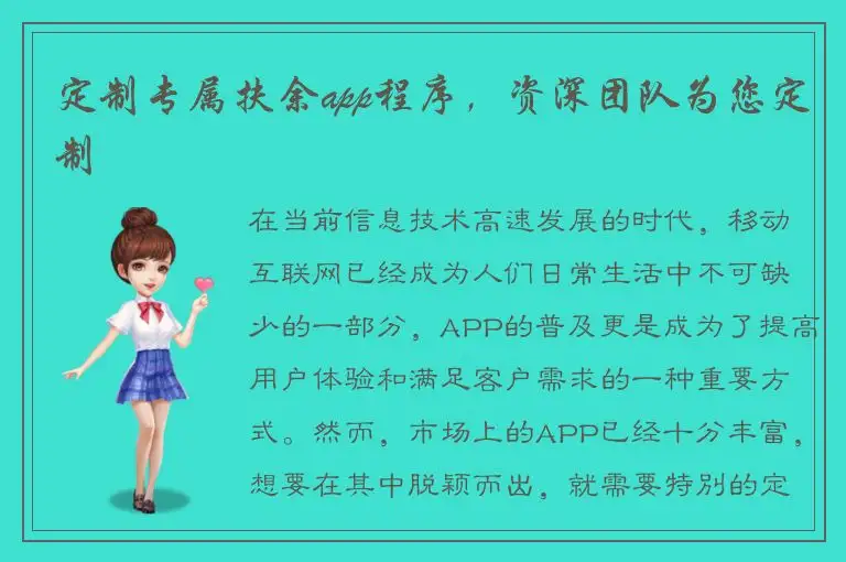 定制专属扶余app程序，资深团队为您定制