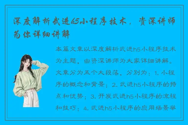 深度解析武进h5小程序技术，资深讲师为你详细讲解