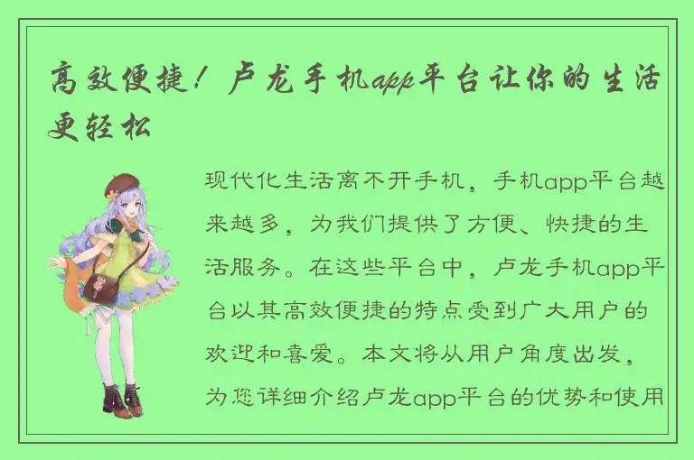 高效便捷！卢龙手机app平台让你的生活更轻松