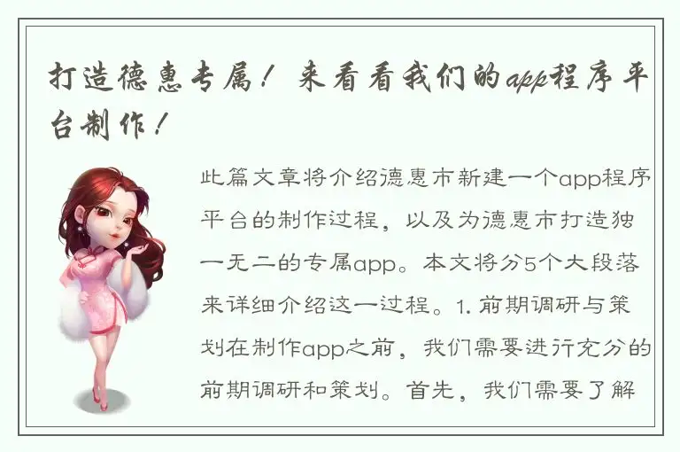 打造德惠专属！来看看我们的app程序平台制作！