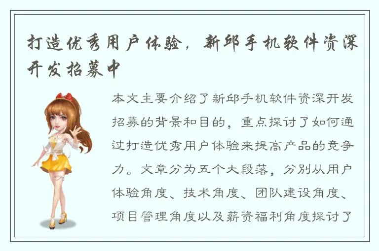 打造优秀用户体验，新邱手机软件资深开发招募中