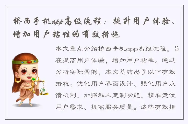桥西手机app高级流程：提升用户体验、增加用户粘性的有效措施