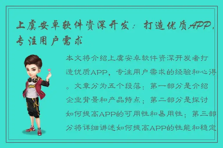 上虞安卓软件资深开发：打造优质APP，专注用户需求