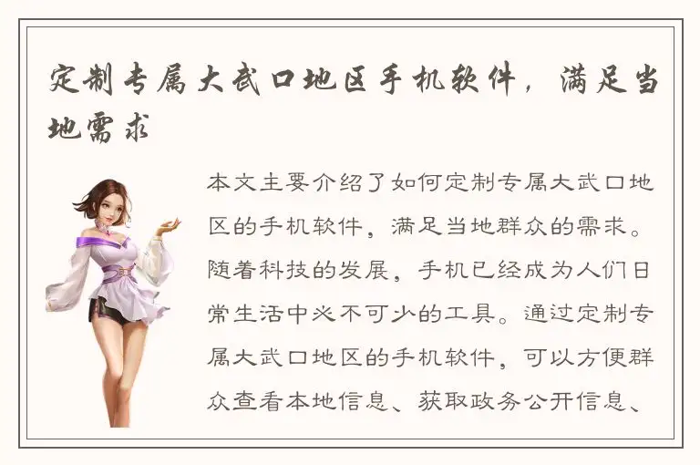 定制专属大武口地区手机软件，满足当地需求