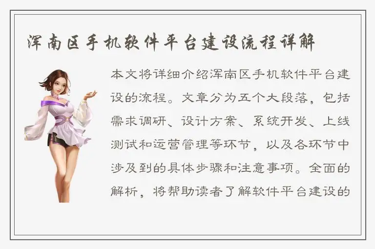 浑南区手机软件平台建设流程详解