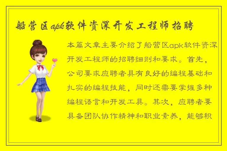 船营区apk软件资深开发工程师招聘